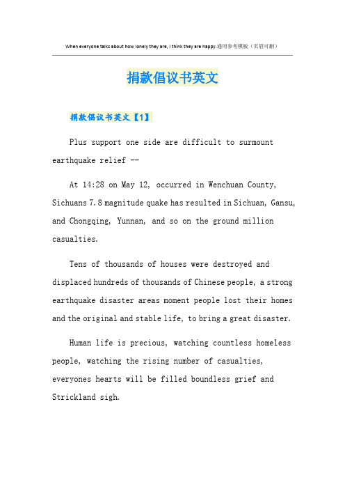 捐款倡议书英文