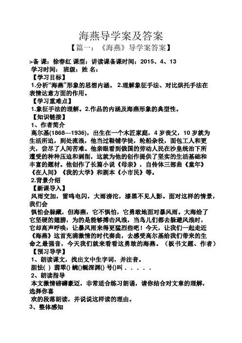 海燕导学案及答案