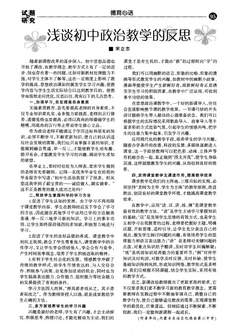 浅谈初中政治教学的反思