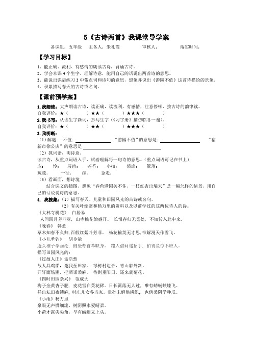 《古诗两首》预学案