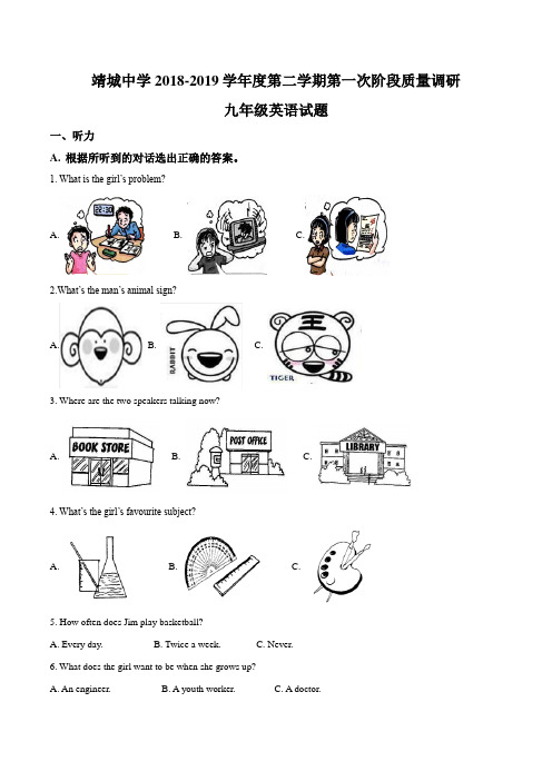 江苏省靖江市靖城中学2019届九年级下学期阶段质量调研英语试题(原卷版)