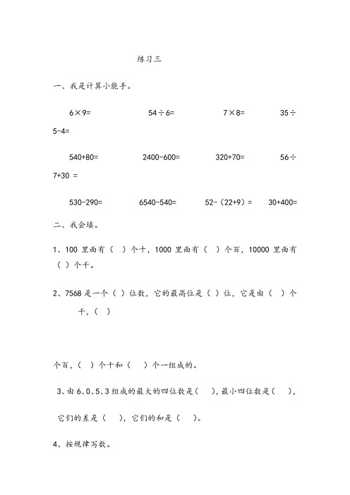二年级数学下册校本作业