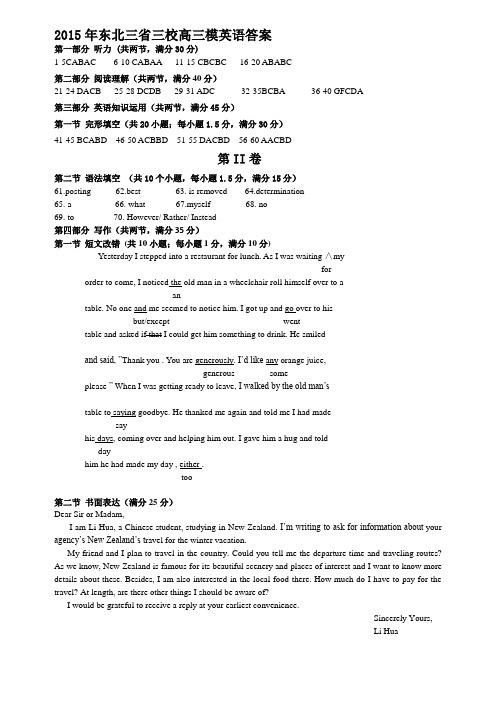 东三一模英语答案