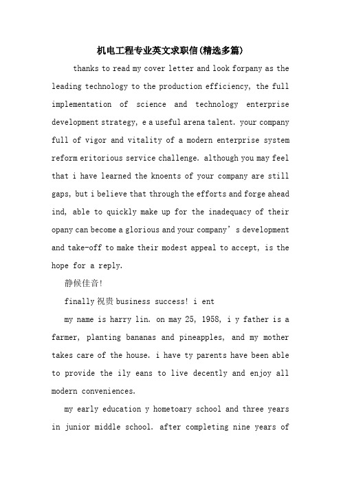 最新机电工程专业英文求职信(精选多篇)