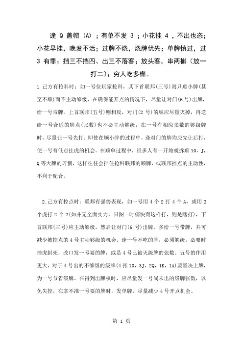 够级常用技巧之一-39页文档资料