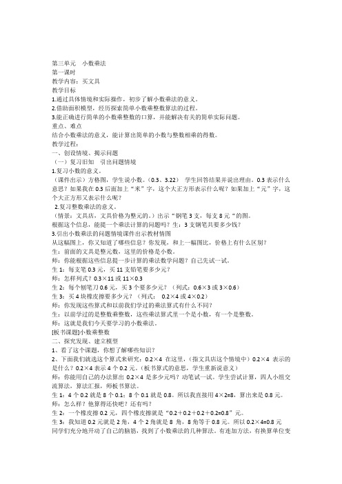 四年级下册三单元教学设计(小数乘法)