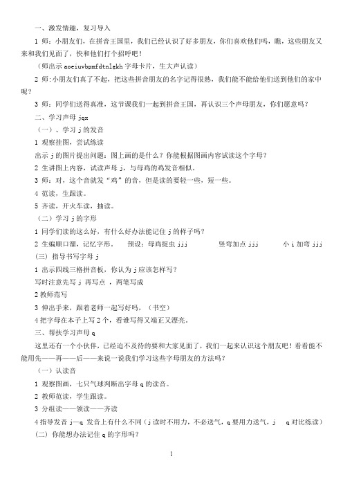 汉语拼音jqx教学设计 - 副本