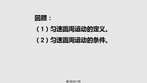 竖直平面内的圆周运动PPT课件