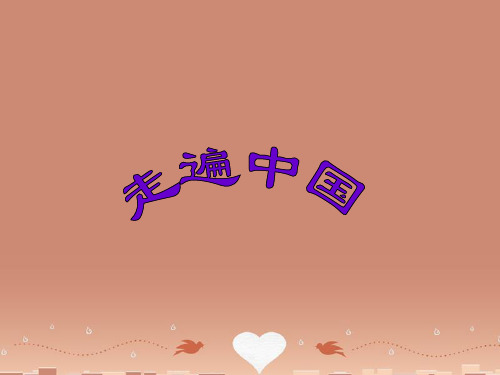 七年级地理上册《第4章 活动课 气候与我们的生产生活》课件 (新版)商务星球版