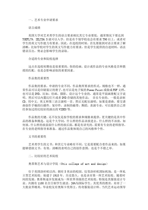 最新美国艺术院校留学申请需要满足什么要求
