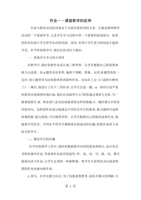 作业――课堂教学的延伸共4页