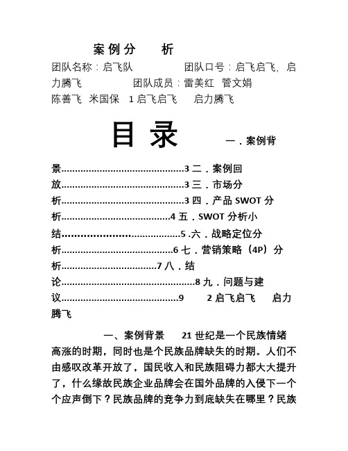 娃哈哈超级可乐营销案例分析