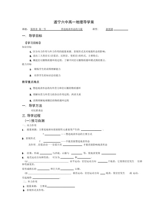 塑造地表形态的力量导学案