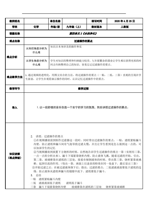 人教版化学九年级上册：4.2水的净化-教案