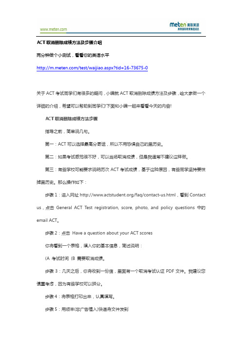 ACT考试-ACT取消删除成绩方法及步骤介绍-Sandy