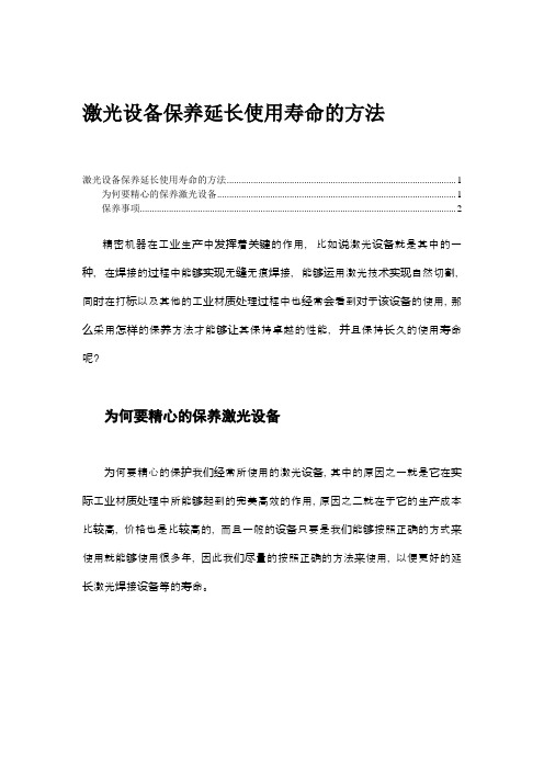 激光设备保养延长使用寿命的方法