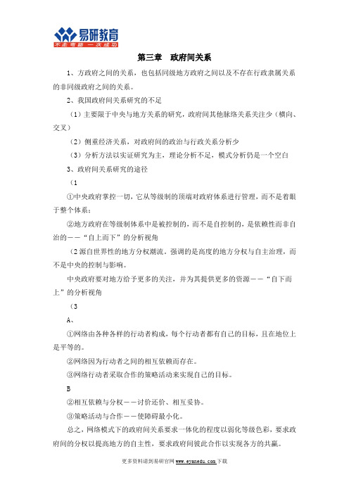 2017贸大行管考研陈振明《公共管理学》课件