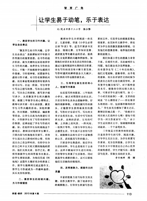 让学生易于动笔,乐于表达