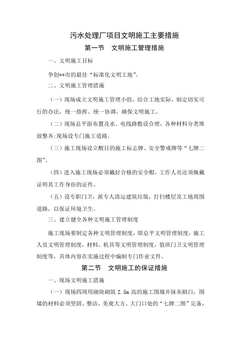 污水处理厂项目文明施工主要措施