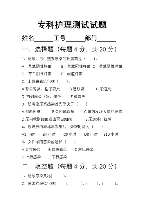 尿路感染试卷