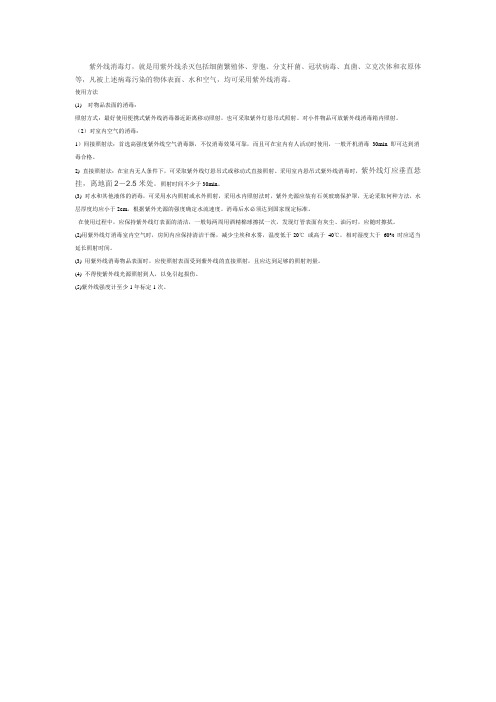 紫外线消毒灯