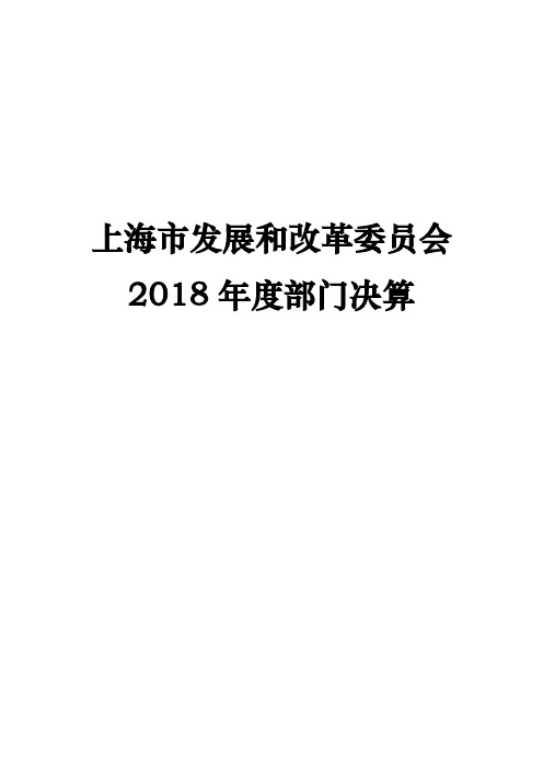 上海市发展和改革委员会