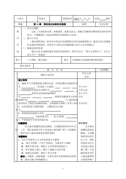 第18课 国民党反动统治的崩溃