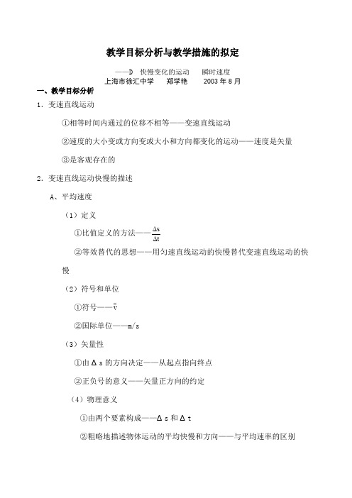 教学目标分析与教学措施的拟定