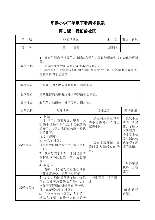 人美版小学美术三年级下册全册教案