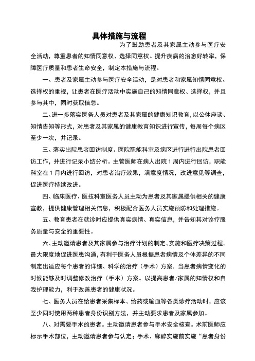 邀请患者主动参与医疗安全管理的具体措施与流程