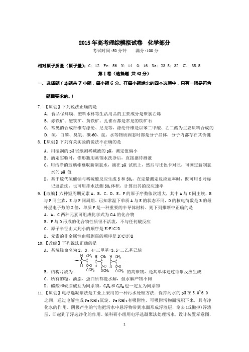 2015年2015年高考模拟试卷  化学卷25word版 含答案