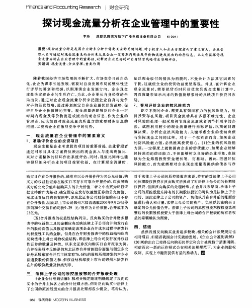 探讨现金流量分析在企业管理中的重要性