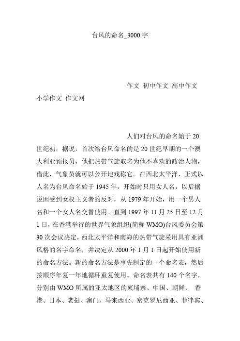 台风的命名_3000字