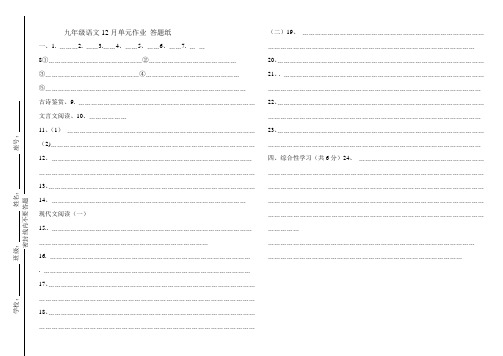 语文答题纸
