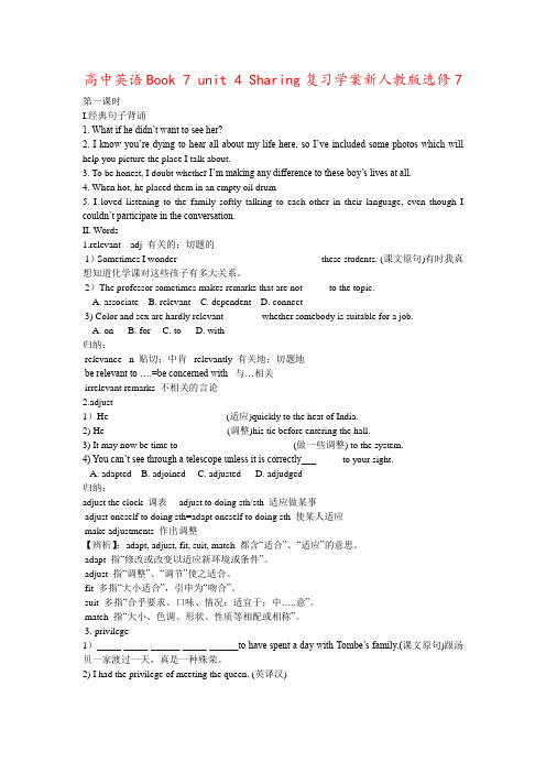 高中英语Book 7 unit 4 Sharing复习学案新人教版选修7