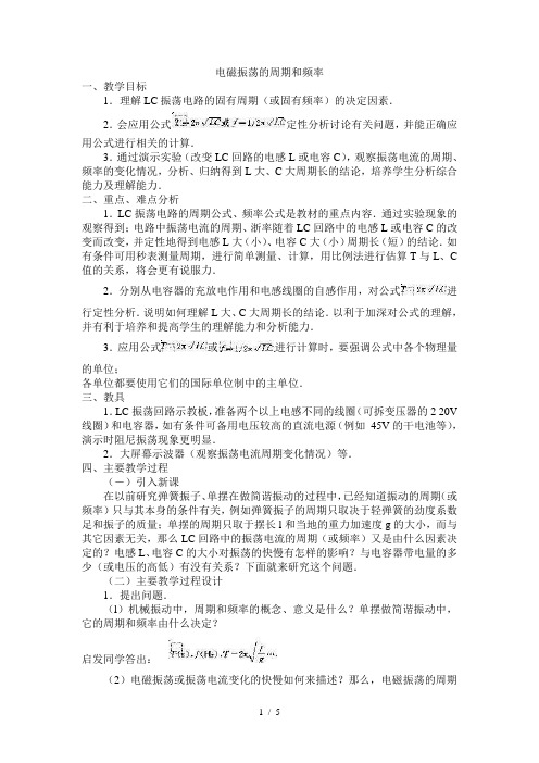 -电磁振荡的周期和频率