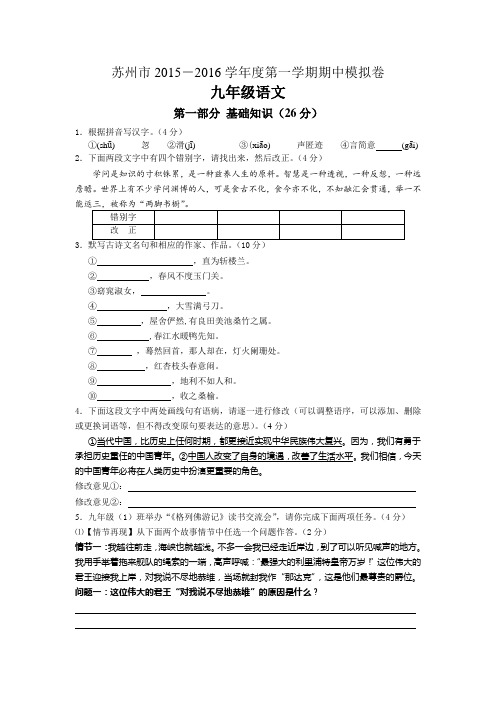 江苏省苏州市2015-2016学年度第一学期九年级语文期中模拟卷及答案
