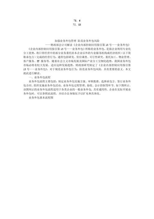 加强业务外包管理 防范业务外包风险