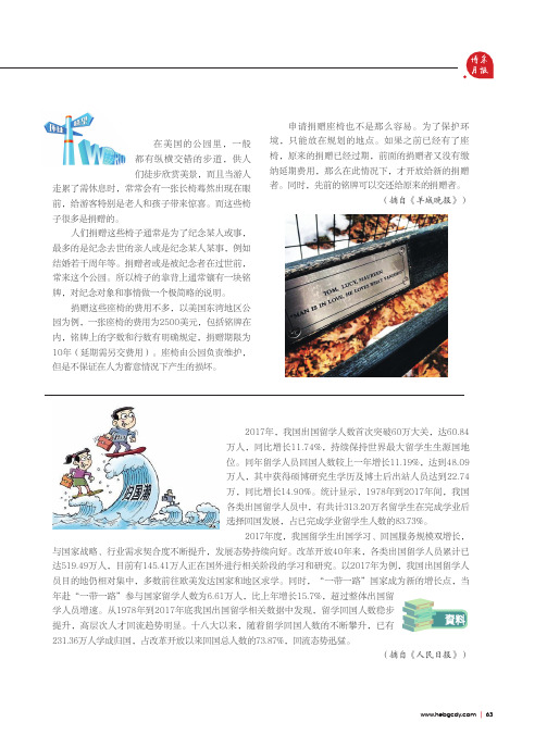 捐赠座椅给公园