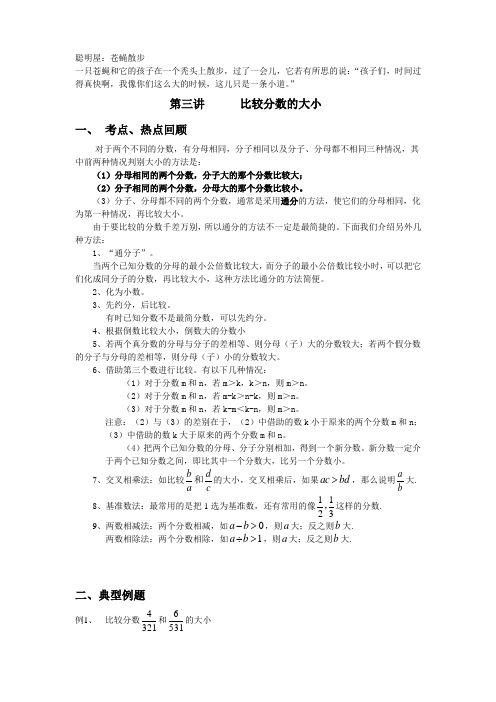 六年级奥数-比较分数的大小-