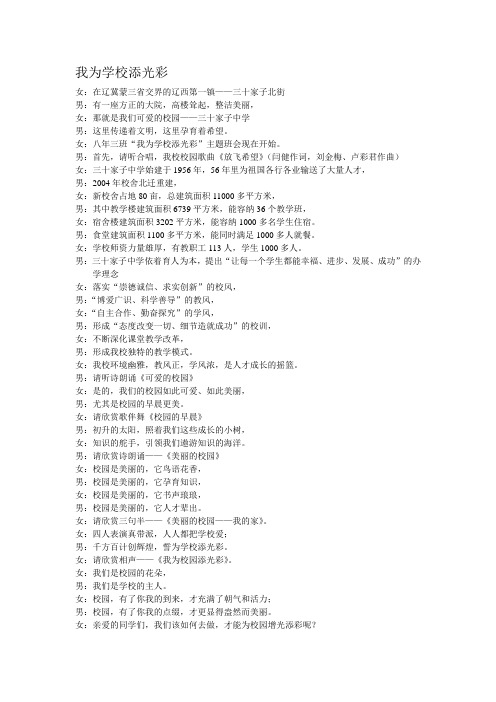 班会-我为学校添光彩