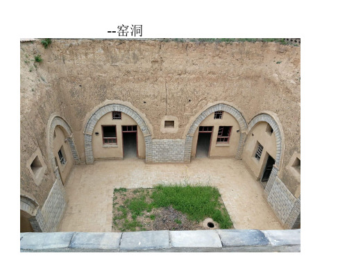 人教版地理人教版(八下) 第六章 北方地区 第三节 世界最大的黄土堆积区——黄土高原 精品课件(31张)