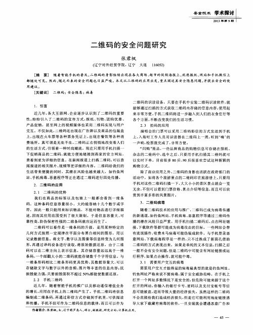 二维码的安全问题研究