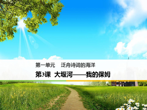 《大堰河——我的保姆》(ppt)课件