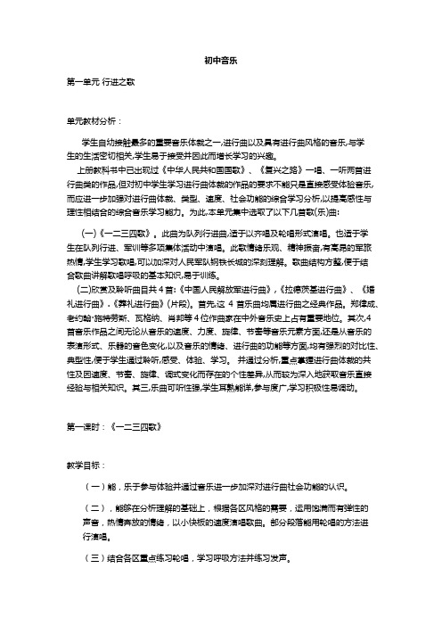 《行进之歌》教学设计
