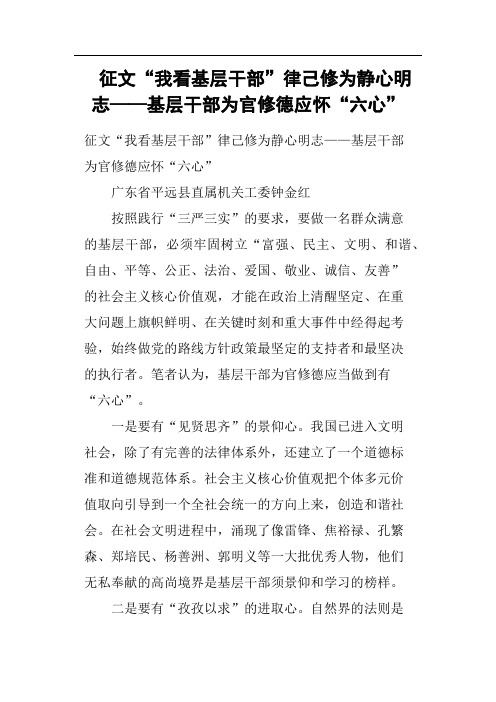 征文“我看基层干部”律己修为静心明志——基层干部为官修德应怀“六心”