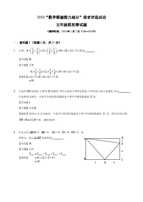 2010迎春杯五年级初赛详解