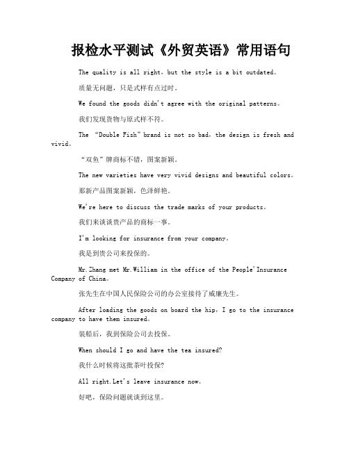 报检水平测试《外贸英语》常用语句