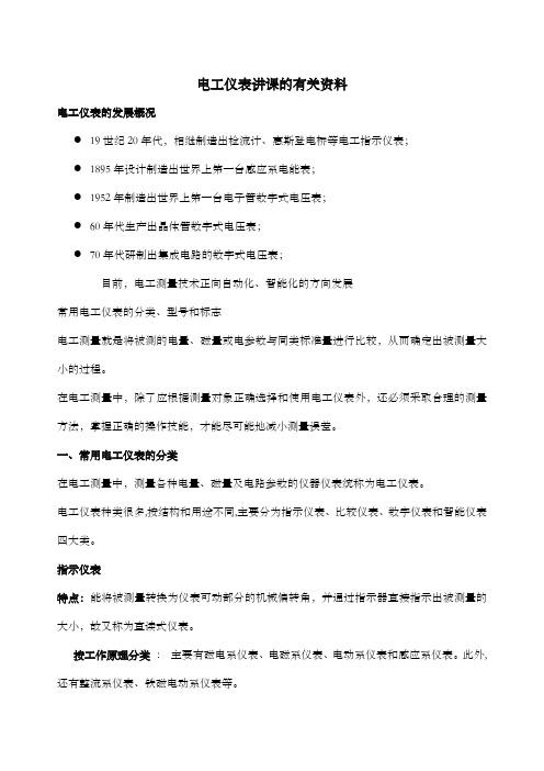 电工仪表发展史