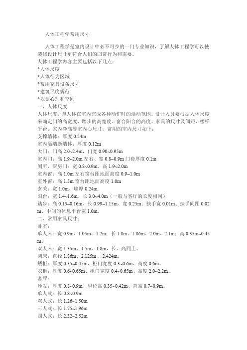 (完整word版)人体工程学与室内设计常用尺寸